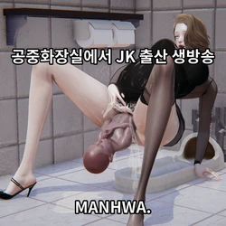 [Lewy] 공중화장실 JK 출산 생방송