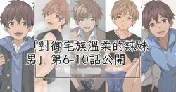 [Miyu] [Gyaru Boy-kun series] Vol.6-10 Chinese TR （ai翻譯）