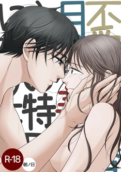[朝ノ日] 不愛想な香月くん、美咲さんの特別になりたい