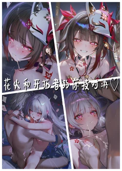 [萧肾氪] 花火和小灰毛的床上对决 [AI Generated]