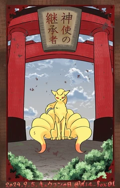 神使的继承者丨[作者:ディアFOX] [路的个人汉化] [Chinese]  (Pokémon)