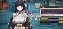 [Elys涟] 雅小姐的新衣修行 [AI Generated]