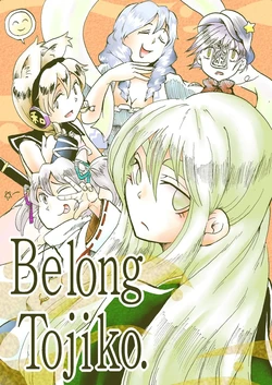 (Reitaisai 12) [WBR (uo heie kin niku２)] Belong Tojiko (Touhou Project) [中文翻译] [白杨汉化组]