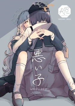 [Minu Choukan (Minu)] WARUIKO (Blue Archive) [Korean] [Digital]