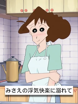 Misae Indulging in Her Forbidden Affair [Crayon Shin-chan] [AI Generated]