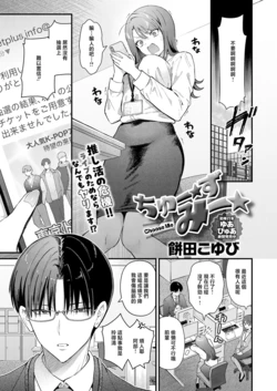 [Mochida Koyubi] Choose Me (COMIC Anthurium 2026-06) [Chinese] [Digital]