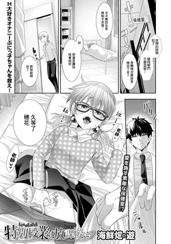 [Kaisenbatake no Yuu] Tokubetsu Jugyou wa Houkago ni (Digital Puni Pedo! Vol. 28) [Chinese]