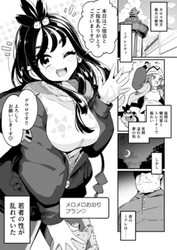 [Mannen Dokodoko Dondodoko (Tottotonero Tarou.)] POCKET BITCH ZA (Pokémon) (sample)