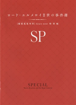 Lord El-Melloi II-sei no Jikenbo: Rail Zeppelin Grace Note - Tokubetsu Hen Booklet