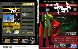 Space Battleship Yamato Official Fact File No. 19 2010-6-29