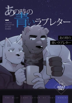 [hachi_duchi] The blue love letter at that moment [English]