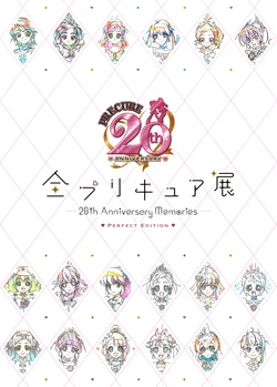 All Precure Exhibition Limited Picture Record (PERFECT EDITION)