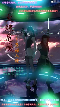 [乔治布鲁诺]火線危機-異種入侵01-02