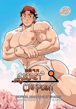 [kimakkun]秘密气穴 / Secret Chi Point [简体中文]【藏锋个人汉化】