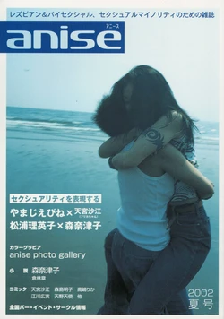 anise magazine 2002 summer