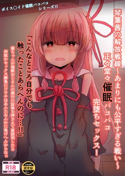[Satori Gozen (Konsome)] Kotonoha Akane’s Liberation Front ~An Unfairly Fair Battle~ Honest and Decent Hypnotic Sex Leading to Complete Submission! (VOICEROID) [Digital]