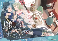 (C107) [Aou Ame] Gan wa Kimi no Mama ni (BanG Dream! Ave Mujica)