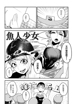 [液態水(Woater)] 魚人少女 [chinese]