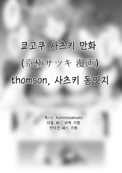 [thomson] Kyougoku Satsuki Manga | 쿄고쿠 사츠키 만화 (Blue Archive) [Korean]