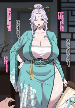 [無名小卒] 师娘篇