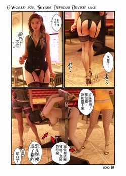 [gachidom] G-World for 'Skyrim Devious Device' like #010 OIO BJ [无名群友机翻]