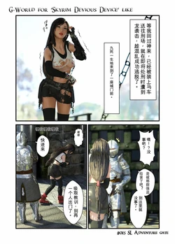 [gachidom] G-World for 'Skyrim Devious Device' like #015 SL Adventure gate [无名群友机翻]
