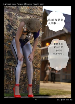 [gachidom] G-World for 'Skyrim Devious Device' like #044 Spank That Ass [无名群友机翻]