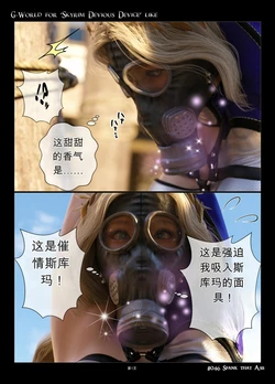 [gachidom] G-World for 'Skyrim Devious Device' like #046 Spank That Ass [无名群友机翻]