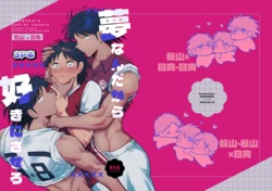 [えのきのこ (紅葉ぽんず)] 夢なんだから好きにさせろ (Captain Tsubasa) [Digital]