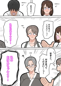 [18master] Granny Fumiko
