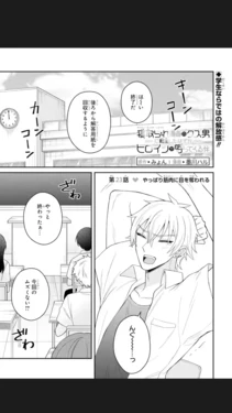 Netorare Manga no Kuzu Otoko ni Tensei Shita Hazu ga Heroine ga Yotte Kuru Ken 23-1