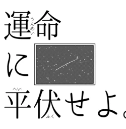[NKGR (wogura)] 運命に平伏せよ。 (Prince of Tennis) [Digital]