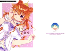 (Bokura no Love Live! 49) [Hoshikuzu Cake (Hamaco)] Hidamri no hakoniwa | 暖阳的箱庭 (Love Live! Nijigasaki High School Idol Club) [Chinese] [猫岛汉化组]