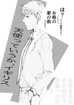 [abn (Aso)] Tenshi tte iu ka, igirisu (Hetalia: Axis Powers) [Web Sairoku]