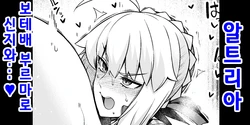 [Ankoman] Saber, Botebara Bloomer de Shinji to… | 세이버, 보테배 부르마로 신지와...❤ (Fate/stay night) [Korean]