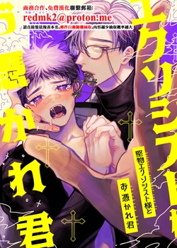 [tiutiu (Kanipan Mushamusha, mtk)] Katabutsu Exorcist-sama to Otsukare-kun[中国翻訳]
