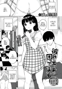 [Bashotarou] Kareshi ga Ecchi de Komattemasu (COMIC BAVEL 2026-05) [Korean] [팀 털난보리] [Digital]
