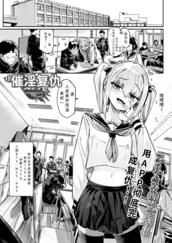 [memory] 催淫アプリで復讐を (催ぷにッ！ 9限目) 【FUSALAI】