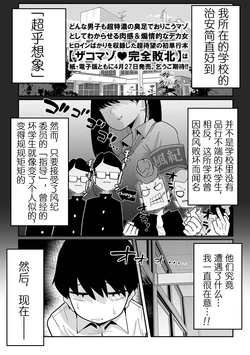 [手羽咲ちきん]色情风纪委员【BCS个人机翻润色汉化】