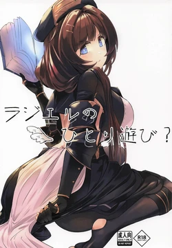 (COMIC1☆28) [Neru Caffeine (Asaririsuke)] Raziel no Hitori Asobi? (Granblue Fantasy)