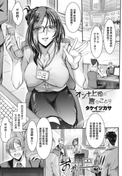 [Takei Tsukasa] Onna Joushi no Iu Koto wa (COMIC Penguin Club 2023-10) [Chinese] [Digital]