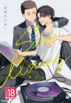 [Kagis] Slow Morning︱缓慢的早晨 [Chinese][全1卷]
