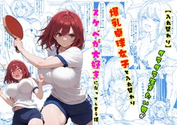 【tsf-saeki】爆乳卓球女子と入れ替わり、スケベが大好きに【机翻】【换身】 [AI Generated]