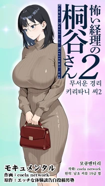 무서운 경리 키리타니 씨2