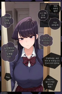 [Patreon,Twitter:Sodalord] KOMI CAN’T STAY LOYAL | QOS / BLACKED (incomplete) [Korean] [AI Generated]