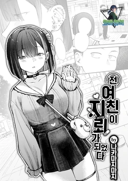 [Nakamachi Machi] Motokano wa Jirai Deshita | 전여친이 지뢰녀가 되었다 (COMIC Kairakuten BEAST 2026-07) [Korean] [팀 오바참치] [Digital]