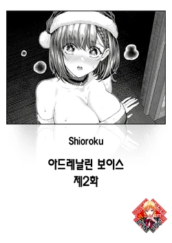 [Shioroku] Adrenaline Voice Ch. 2 | 아드레날린 보이스 제2화 (COMIC Mugen Tensei 2026-06) [Koean] [Team Edge]