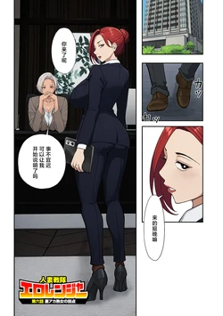 [エロの定食屋]人妻戦隊エロレンジャー_第六話_裏アカ熟女の弱点