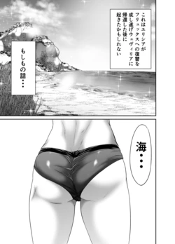 Seidonnoryu [If Story 'Ripples']
