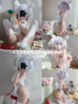 黑切碳(曲奇软fufu) - 拉菲兔兔旗袍